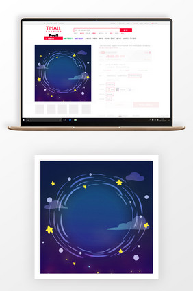 手绘卡通星空儿童用品主图背景