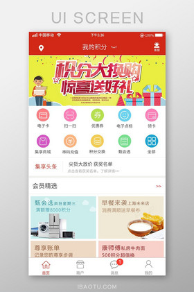 简约积分商城兑换记录ui移动界面手机app积分兑换成功提示弹窗ui界