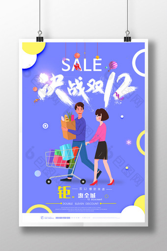 小清新决战双12电商促销海报图片
