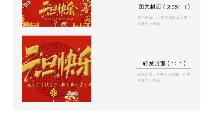 红色中国风元旦微信首图