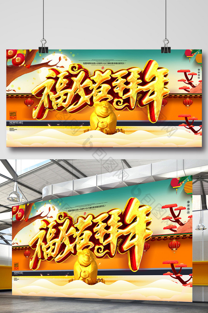 创意中国风福猪拜年海报设计