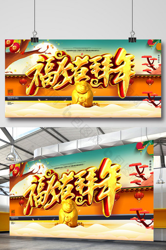 创意中国风福猪拜年海报设计图片