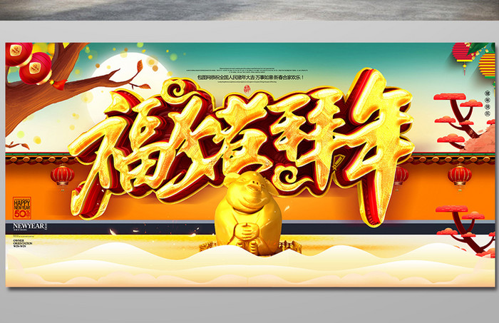 创意中国风福猪拜年海报设计