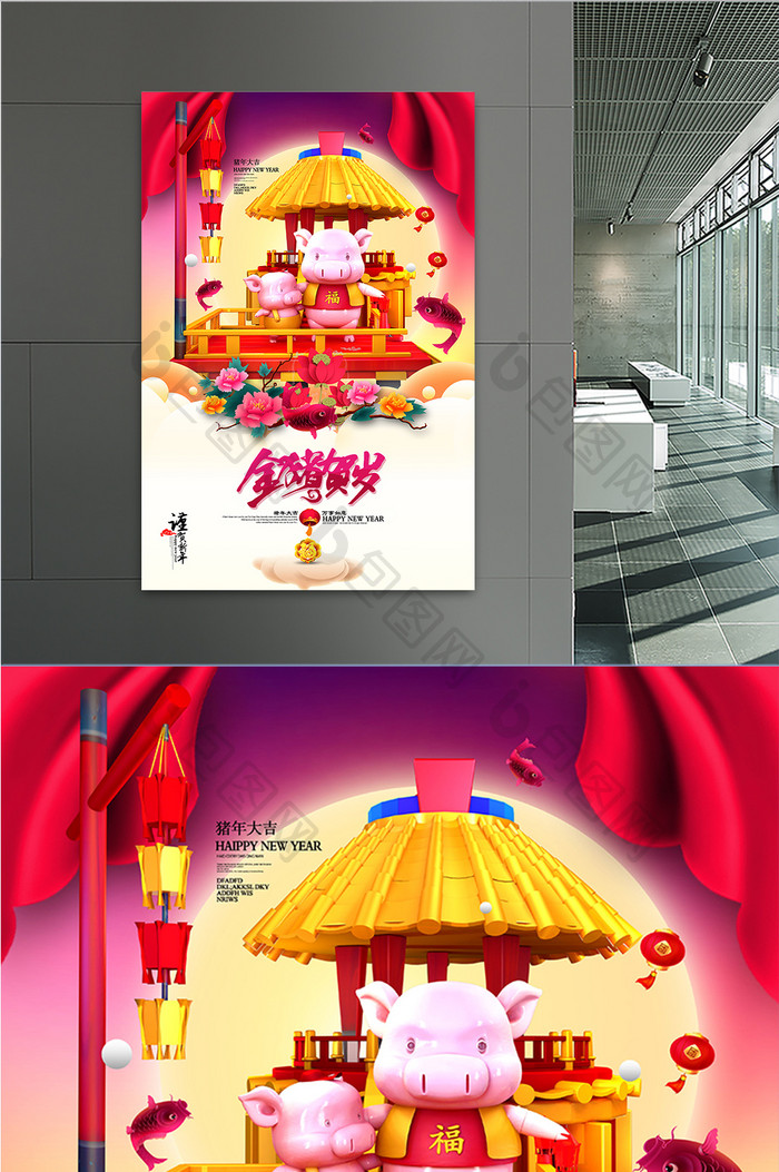 创意时尚中国风金猪贺岁海报