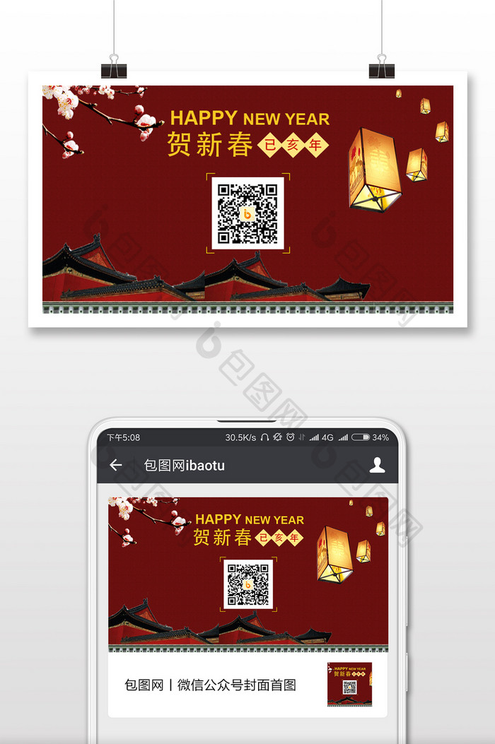 过年春节系列二维码配图微信首图