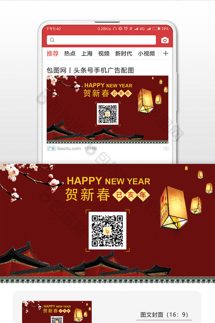 过年春节系列二维码配图微信首图