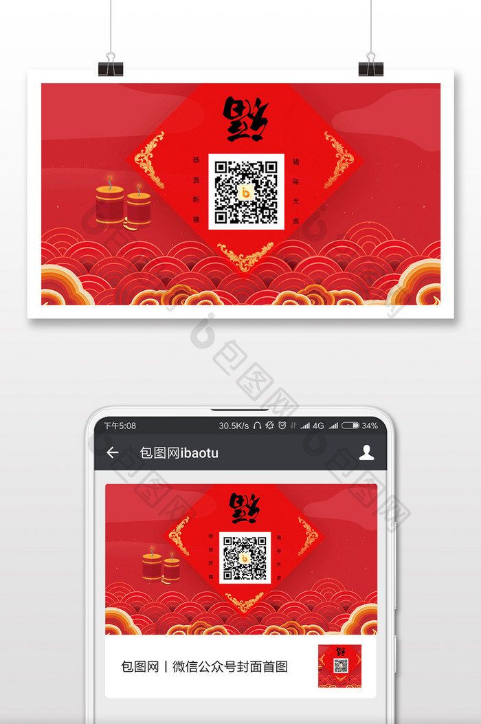 猪报福春节系列二维码配图微信首图