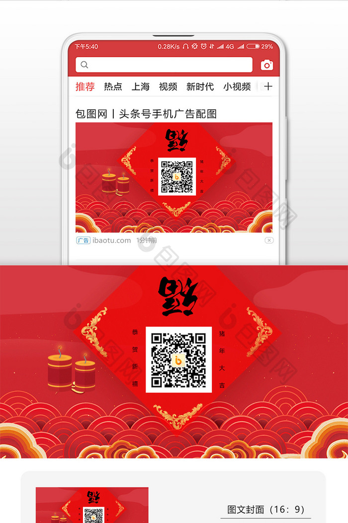 猪报福春节系列二维码配图微信首图