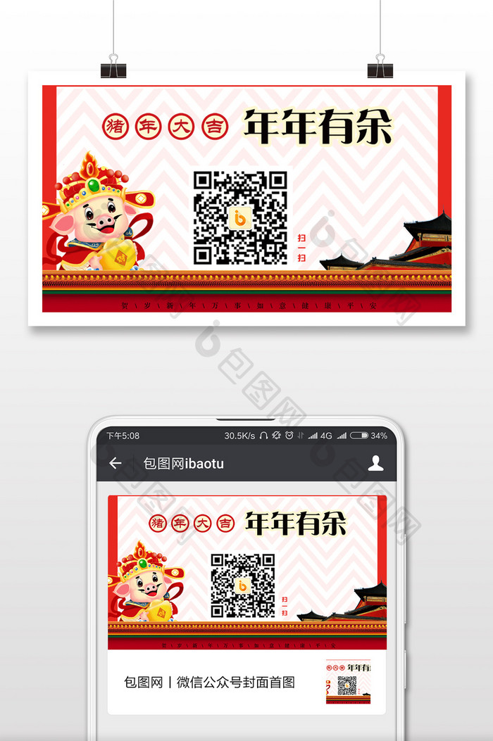 简约春节系列二维码配图微信首图