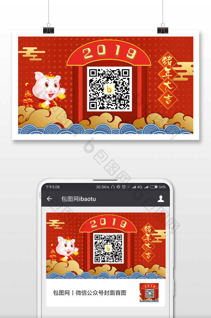 春节系列二维码配图微信首图