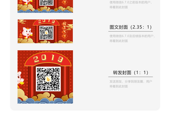 春节系列二维码配图微信首图