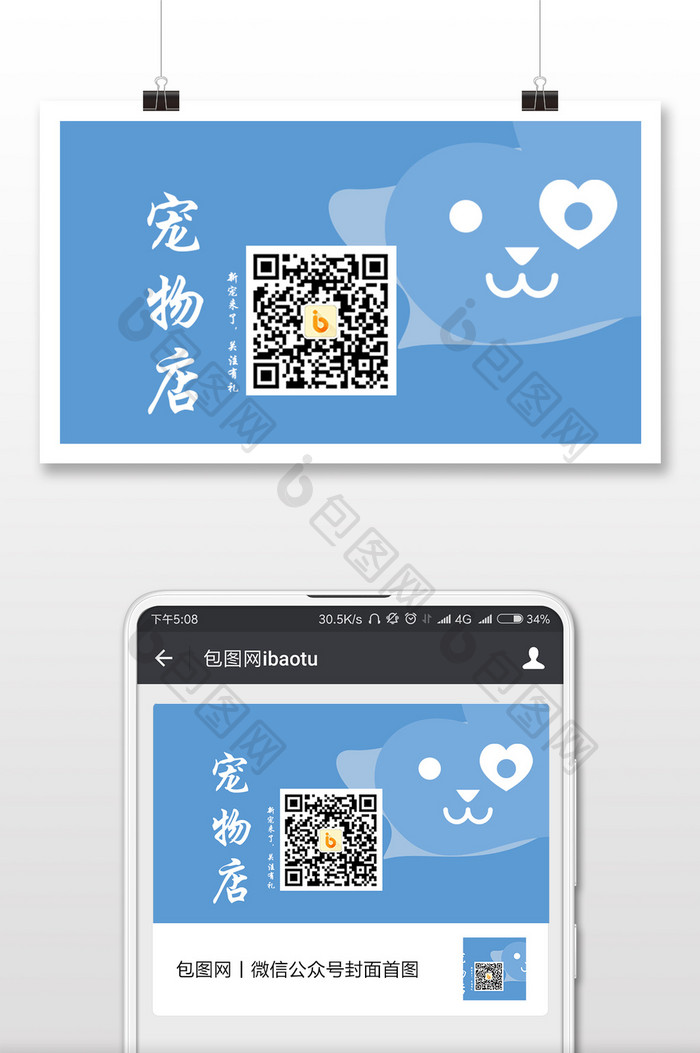 宠物萌宠系列二维码配图微信首图