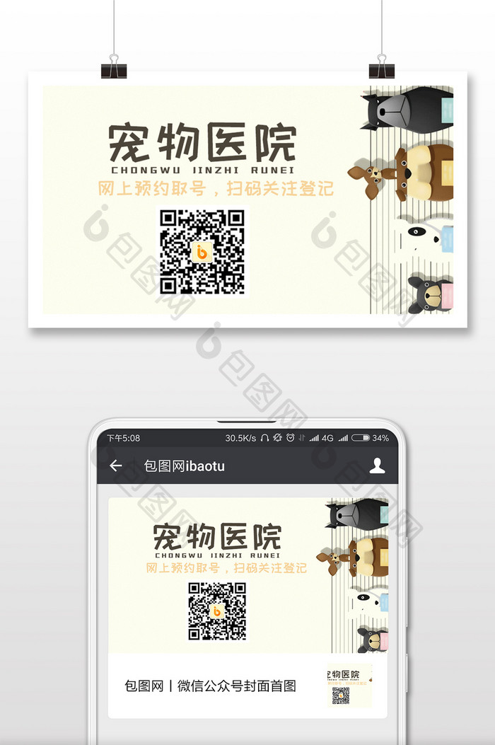 萌宠护理店二维码配图微信首图