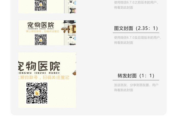 萌宠护理店二维码配图微信首图
