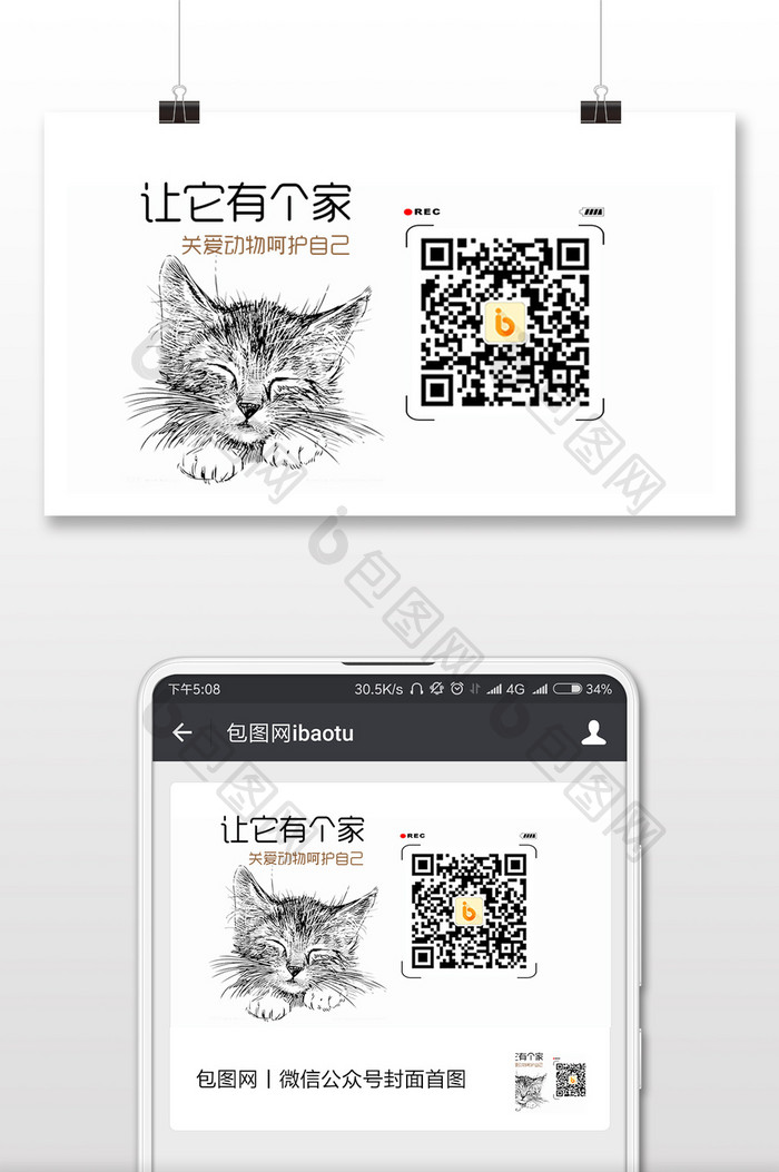 萌宠动物二维码配图微信首图