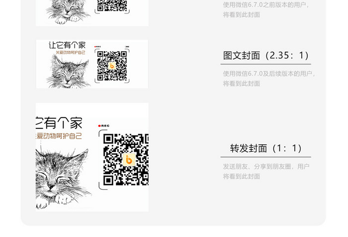萌宠动物二维码配图微信首图