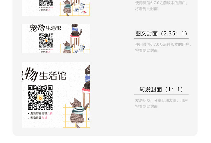 萌宠促销系列二维码配图微信首图