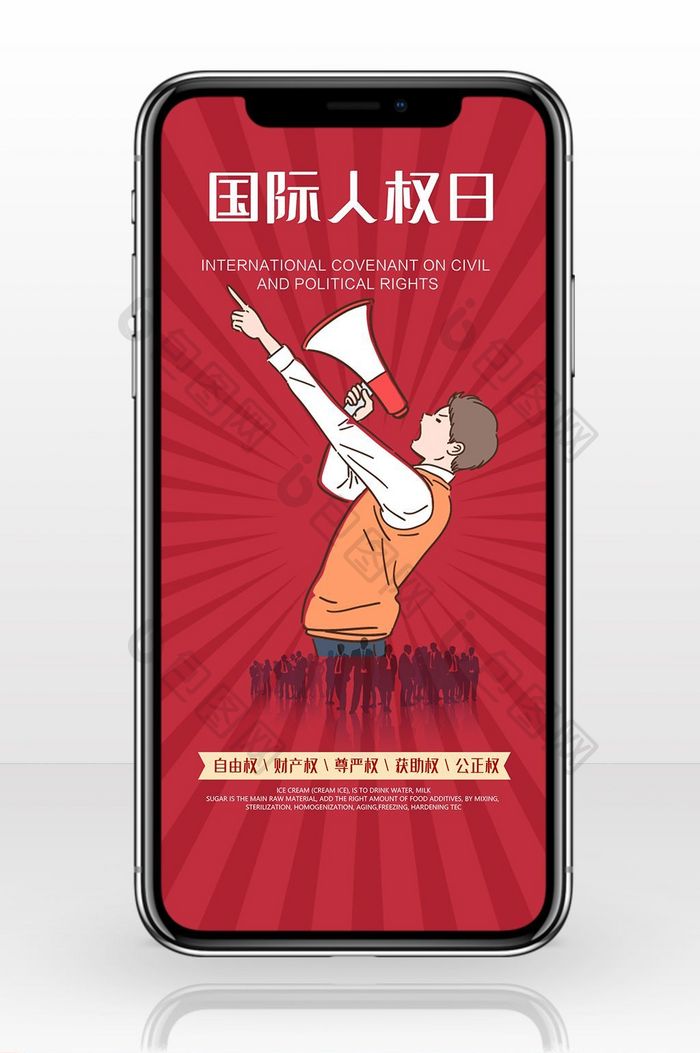 世界人权日红色背景手机海报图