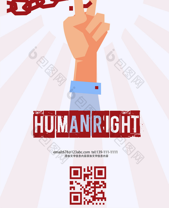 世界人权日扁平化插画手机海报图
