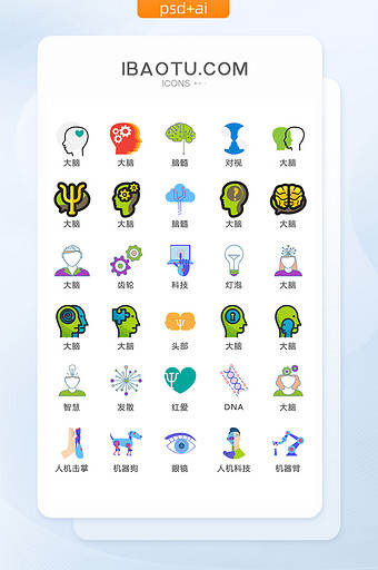 智慧大脑LOGO图标矢量UI素材ICON图片