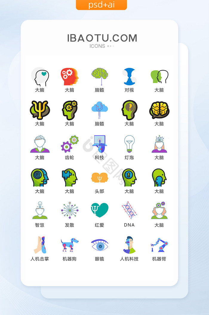 智慧大脑LOGO图标矢量UI素材ICON图片