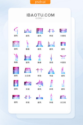 手彩名胜建筑图标矢量UI素材ICON