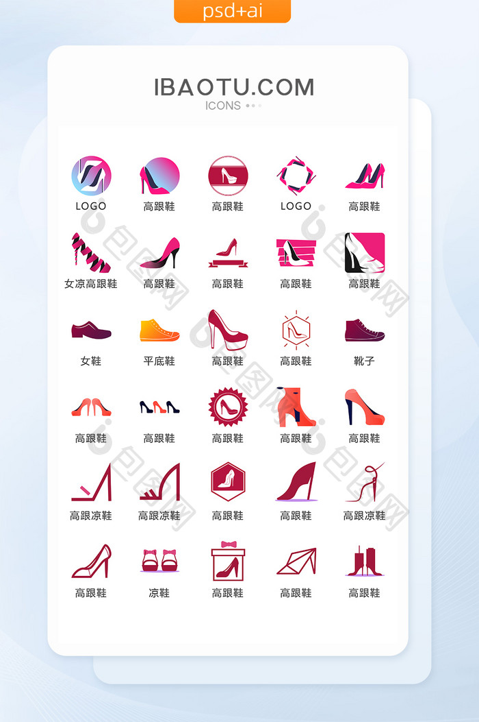 女鞋LOGO图标矢量UI素材ICON