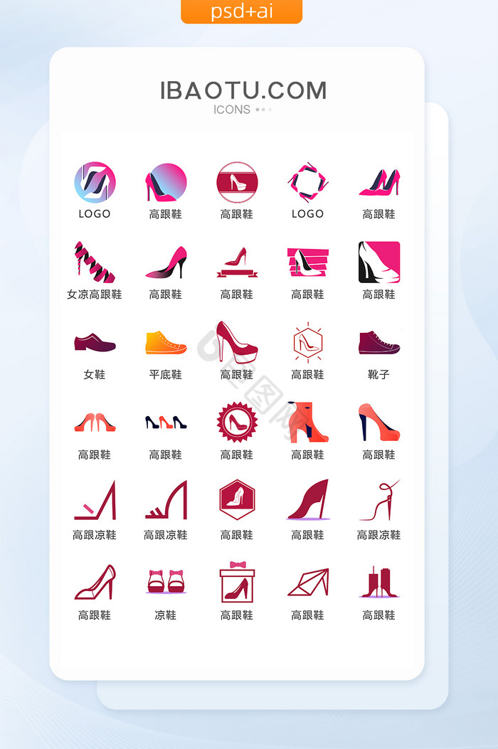 女鞋LOGO图标矢量UI素材ICON图片