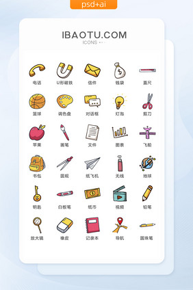 手绘教育文具图标矢量UI素材ICON