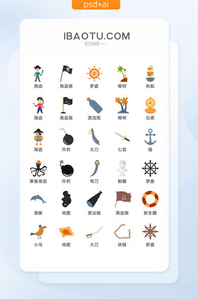 海盗相关图标矢量UI素材ICON