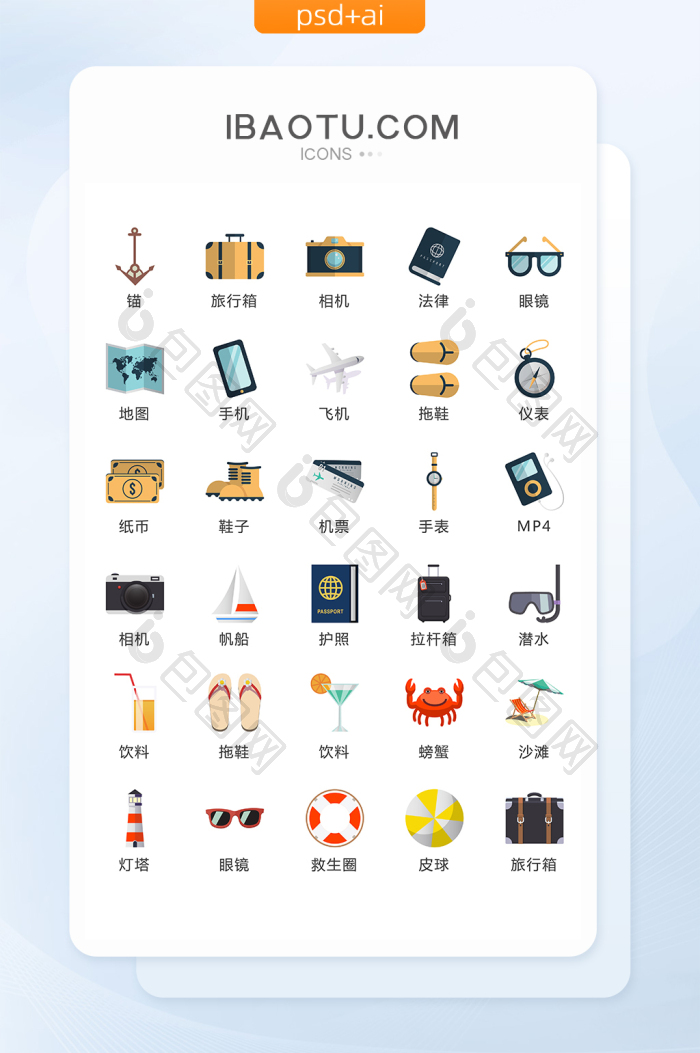 旅行出行图标矢量UI素材ICON-包图网