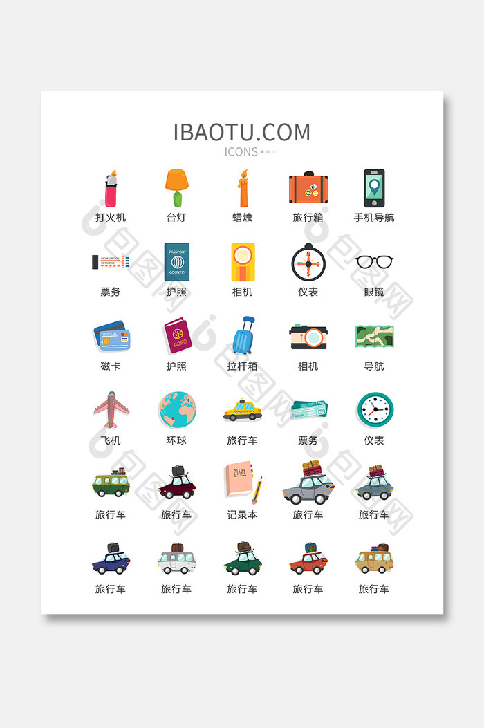 旅行旅游图标矢量ui素材icon 图片下载 包图网