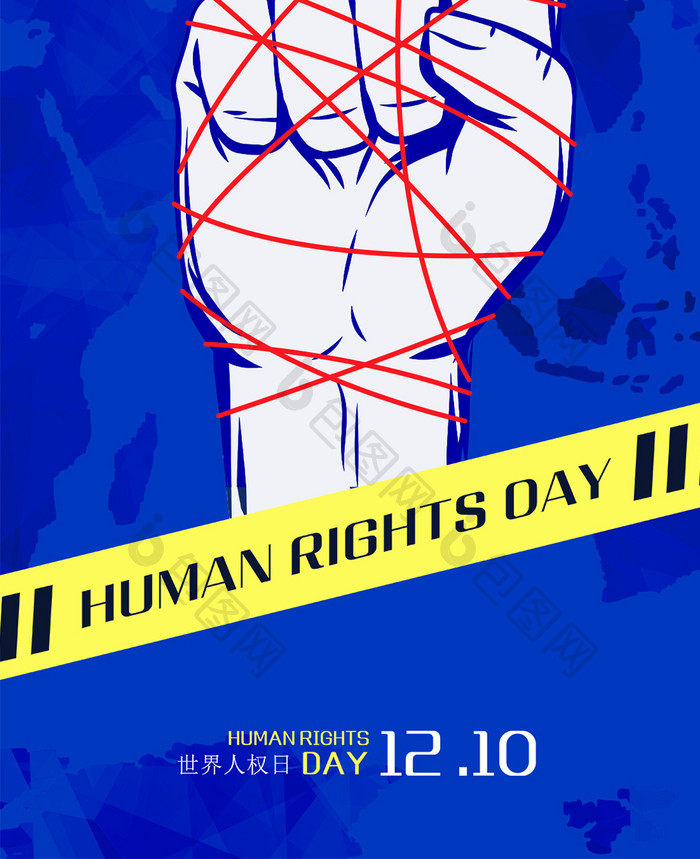 世界人权日手机海报用图