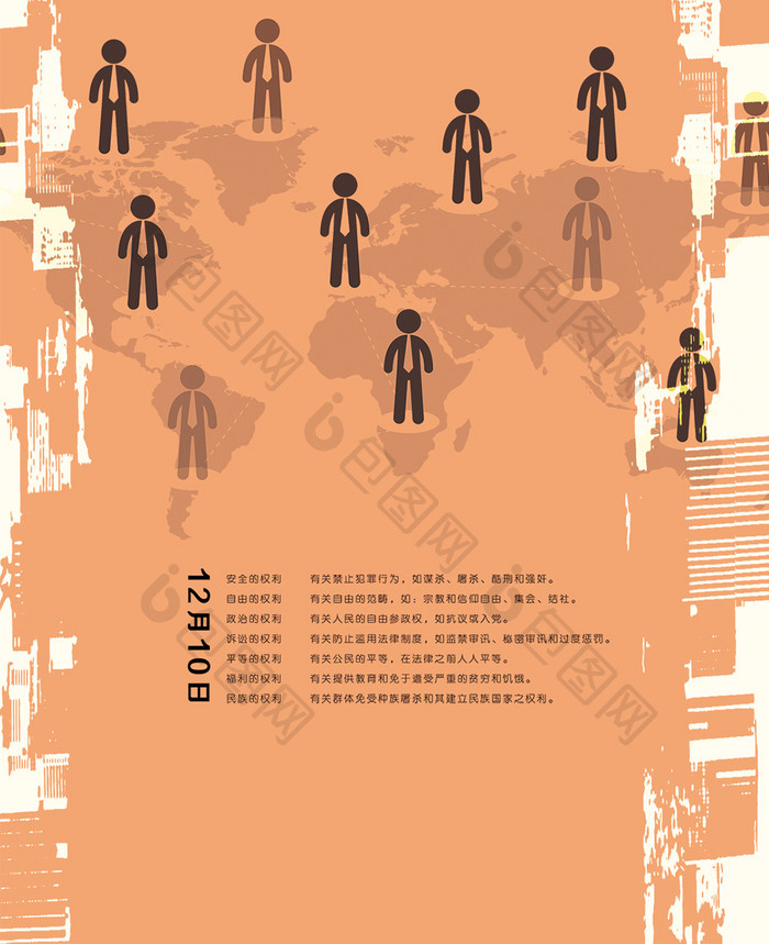 世界人权日手机海报图