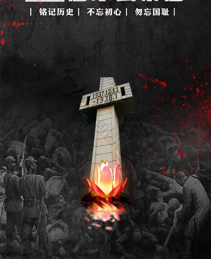 黑色南京大屠杀国家公祭日手机海报