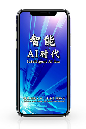 智能科技ai时代