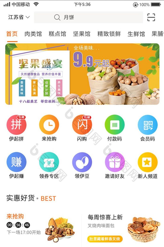 白色简约零食购物首页移动界面