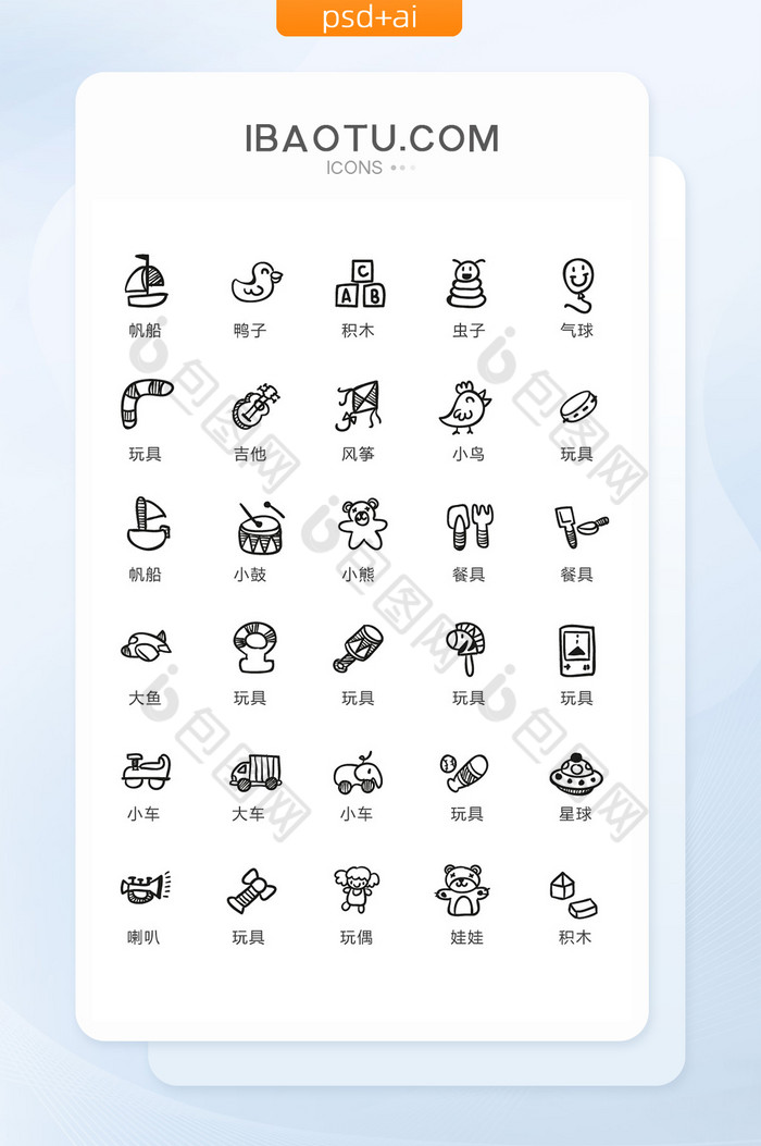 单色灰色手绘玩具图标矢量UI素材图片图片