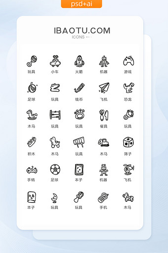 单色手绘黑色玩具图标矢量UI素材图片