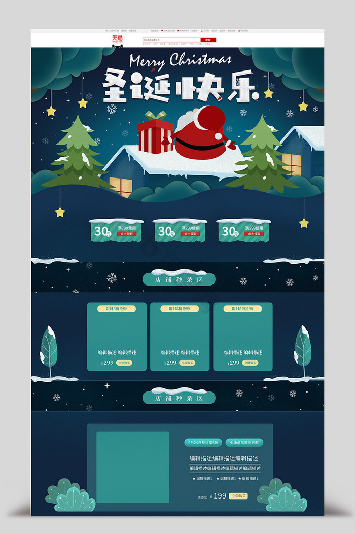 圣诞节电商首页模板图片