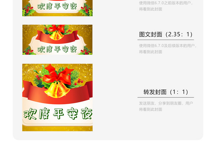 圣诞节平安夜主题铃铛微信配图
