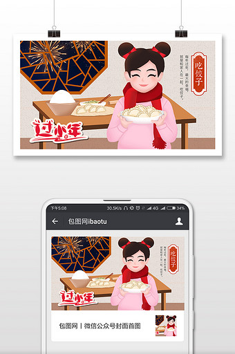 卡通喜庆小年夜包饺子年夜饭插画微信配图图片
