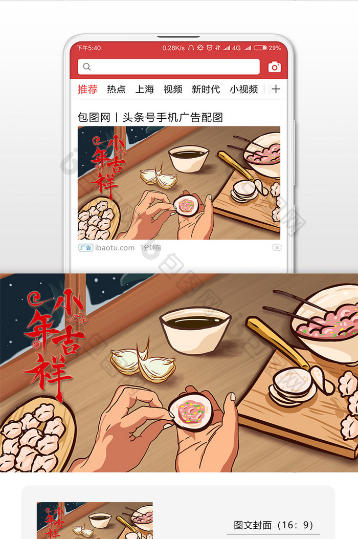 过小年团圆饭包饺子节气插画微信配图