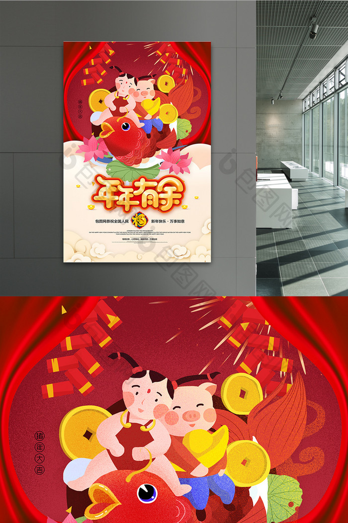 喜庆中国风年年有余2019猪年海报