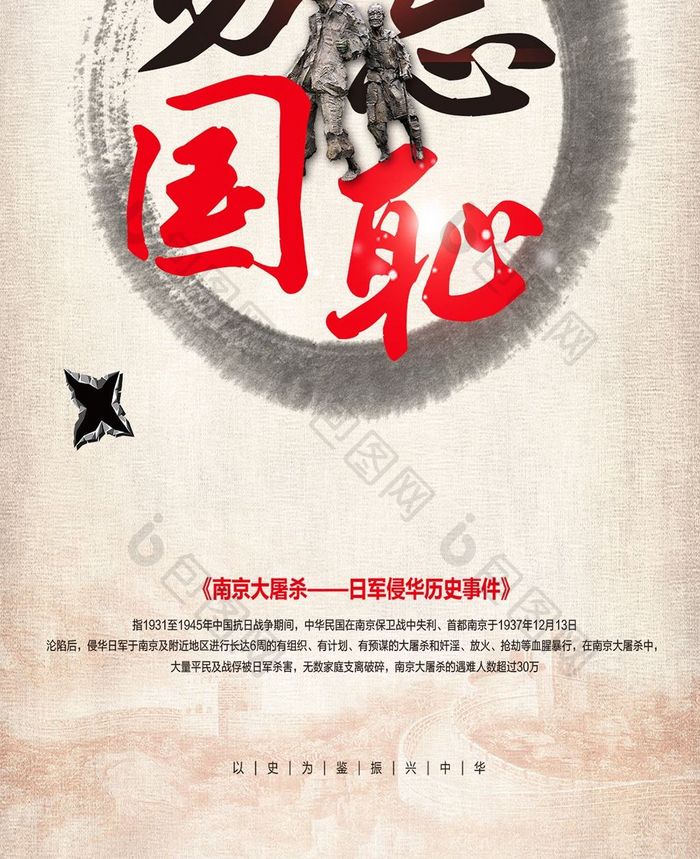 中国风南京大屠杀国家公祭日手机海报