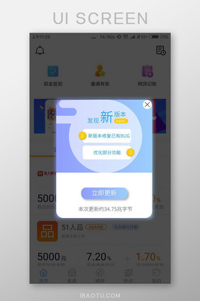 蓝色渐变APP版本更新弹窗界面