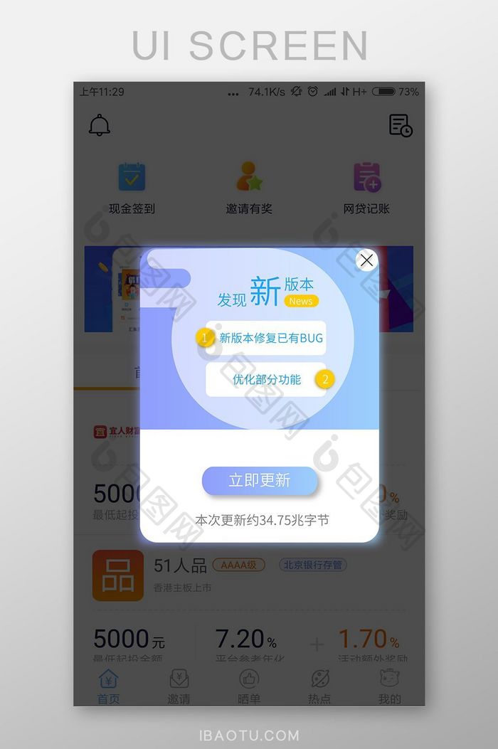 蓝色渐变APP版本更新弹窗界面