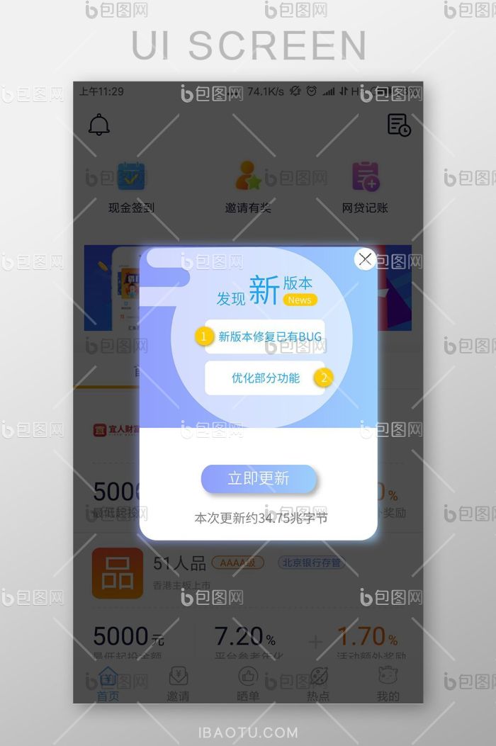 蓝色渐变APP版本更新弹窗界面-包图网