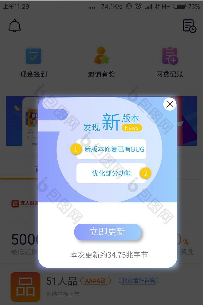 蓝色渐变APP版本更新弹窗界面