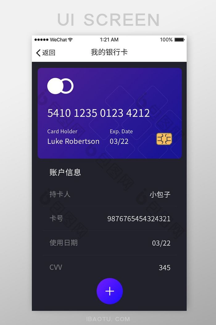 黑色扁平金融APP我的银行卡UI界面设计